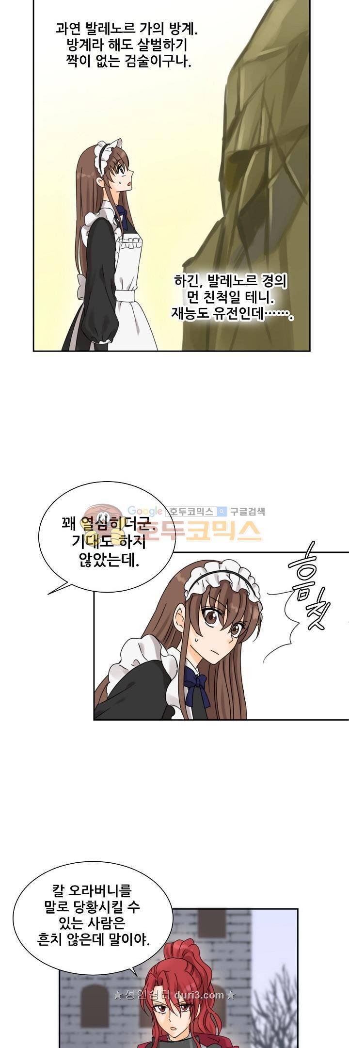 폭군의 행방 67화 5