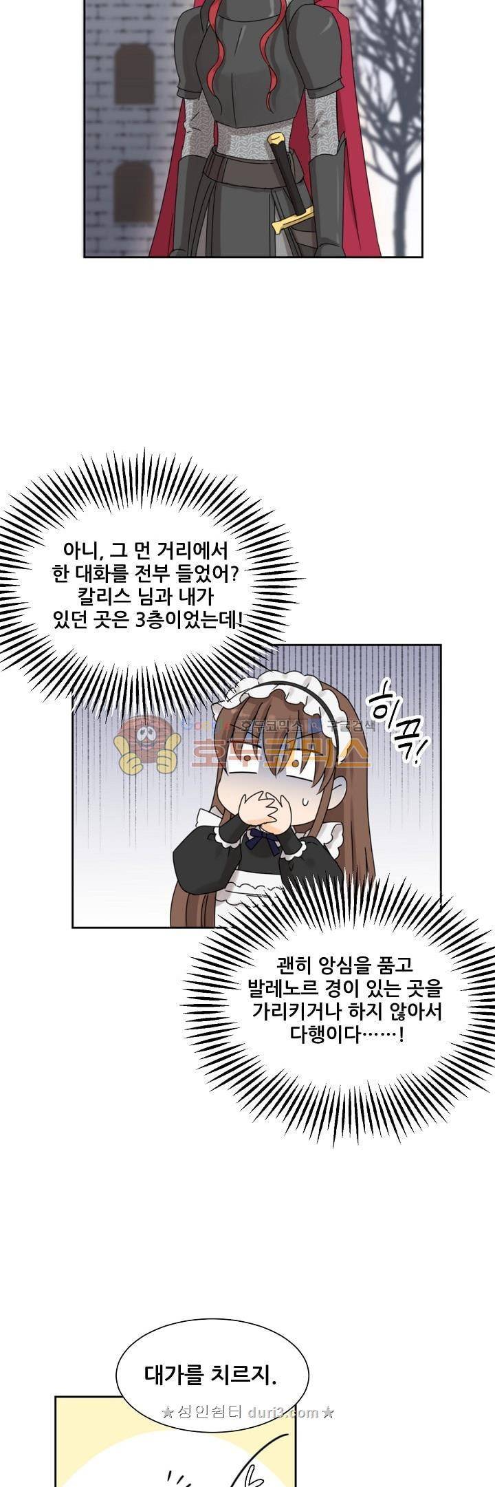 폭군의 행방 67화 6