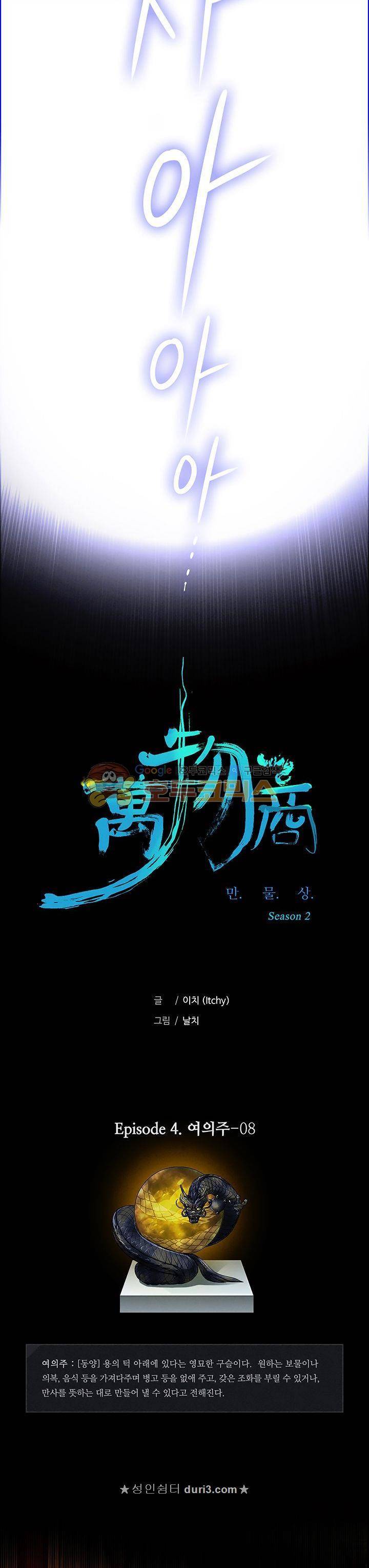 만물상 61화 3