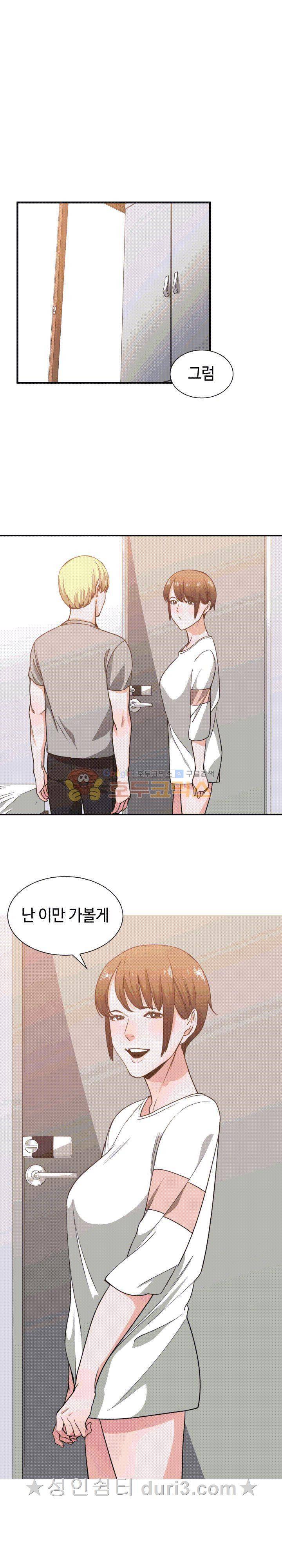 잘난 것도 없으면서! 46화 1