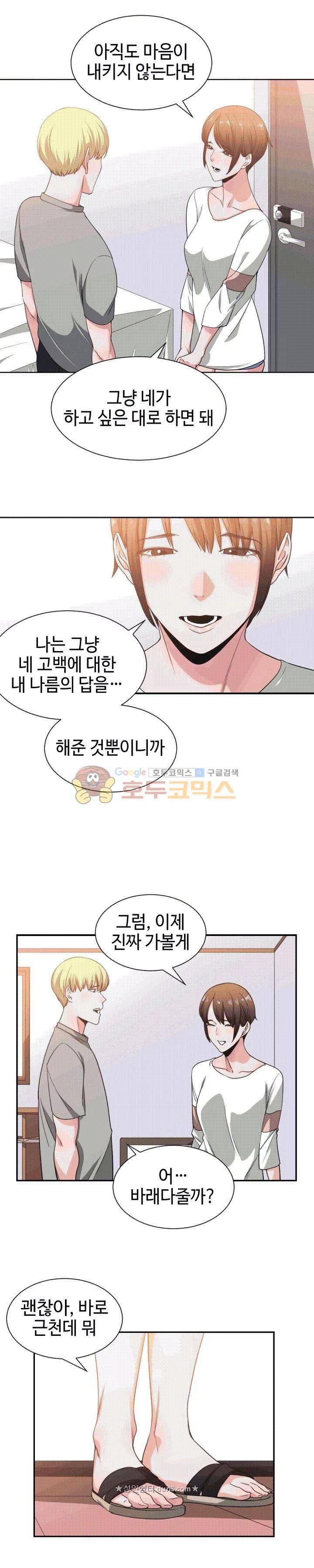 잘난 것도 없으면서! 46화 3