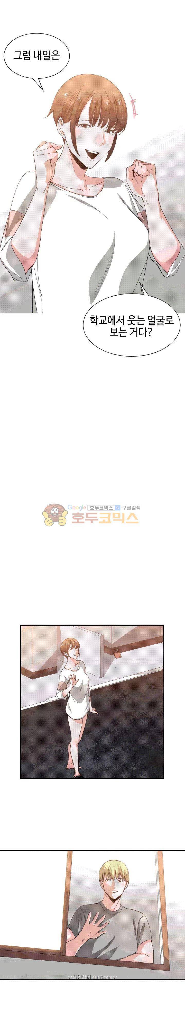 잘난 것도 없으면서! 46화 4