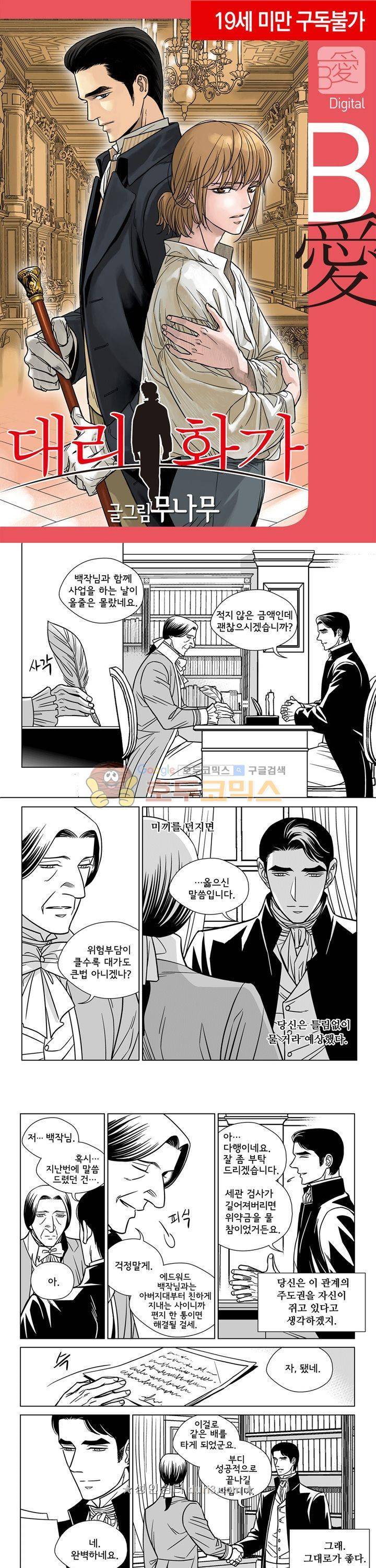 대리화가 33화 1