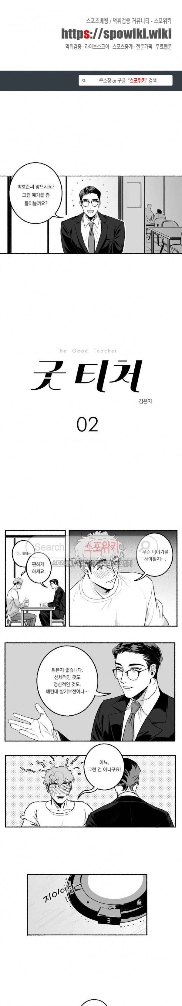 굿 티처 2화 1