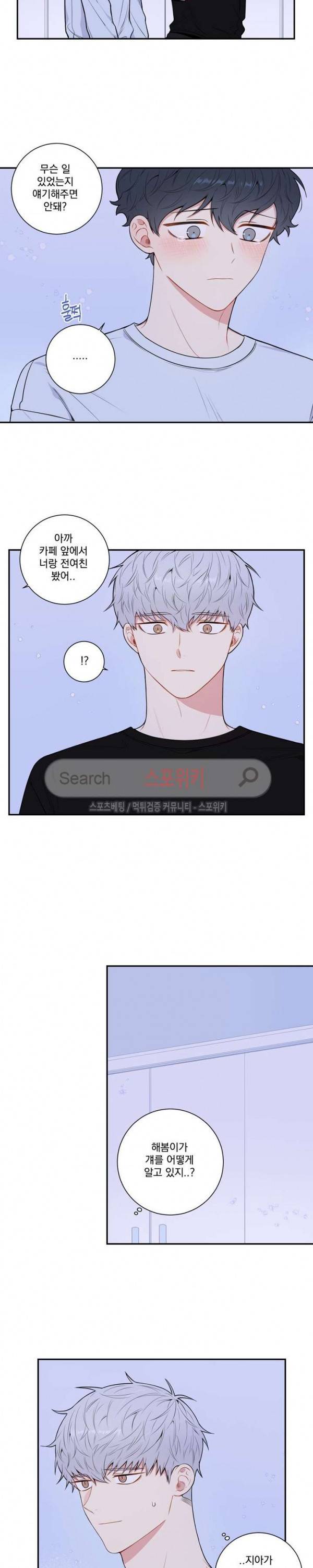 겨울 지나 벚꽃 시즌3 23화 8
