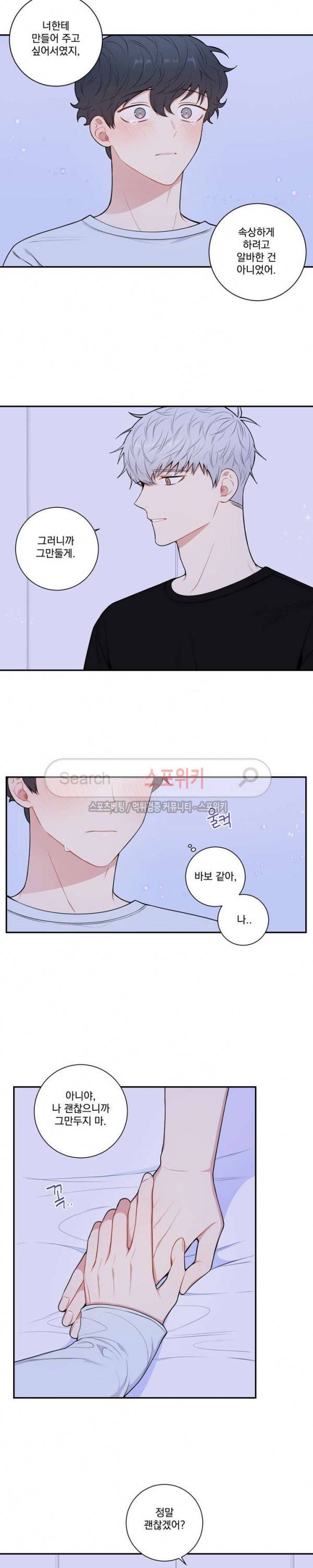겨울 지나 벚꽃 시즌3 23화 11