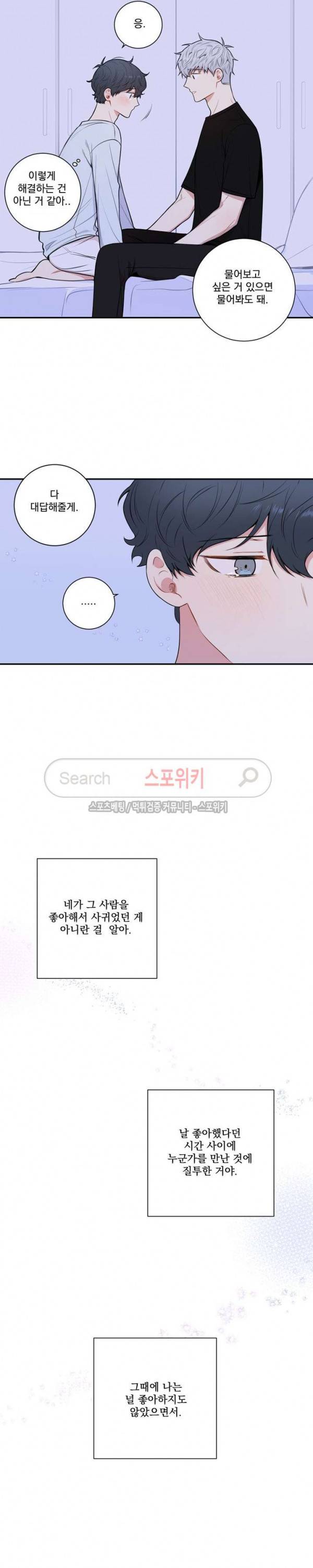 겨울 지나 벚꽃 시즌3 23화 12