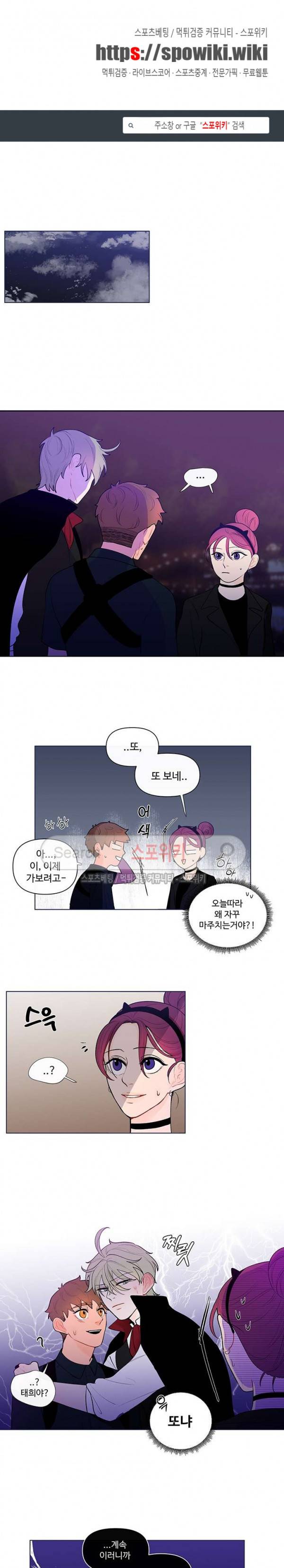 빠나나 스캔들 24화 1