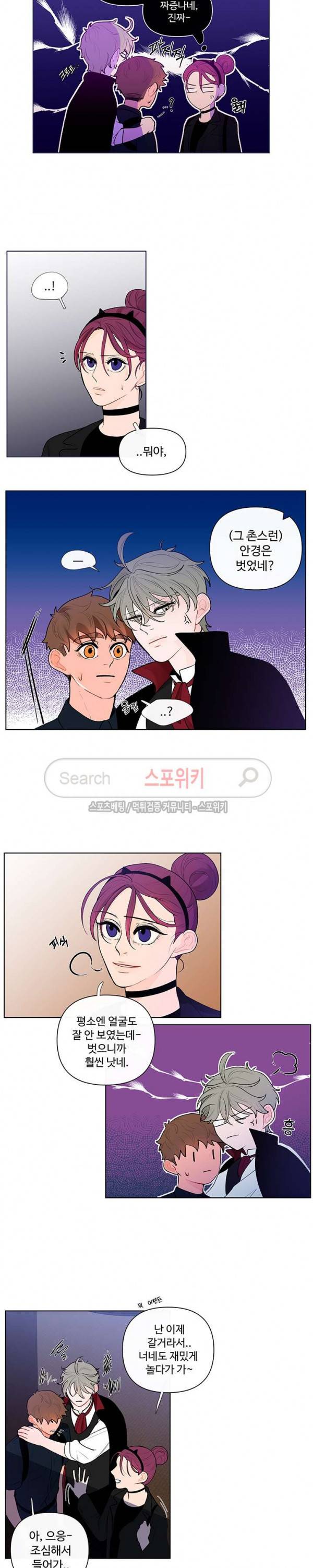 빠나나 스캔들 24화 2