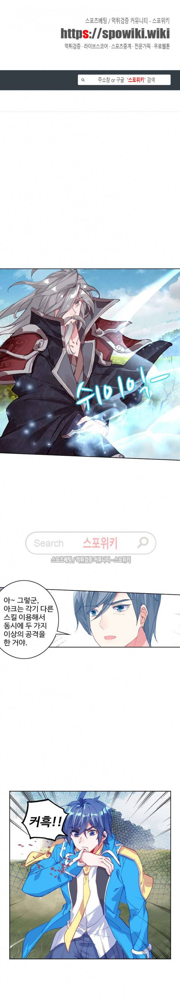 엘피스 전기: 절세당문 233화 1