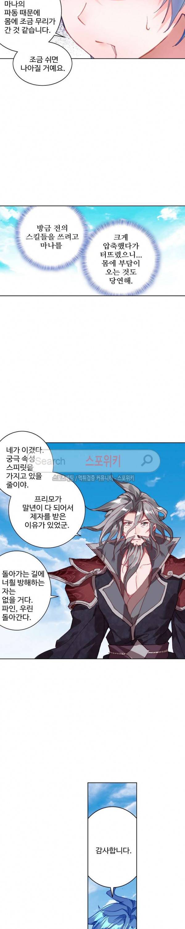 엘피스 전기: 절세당문 233화 3