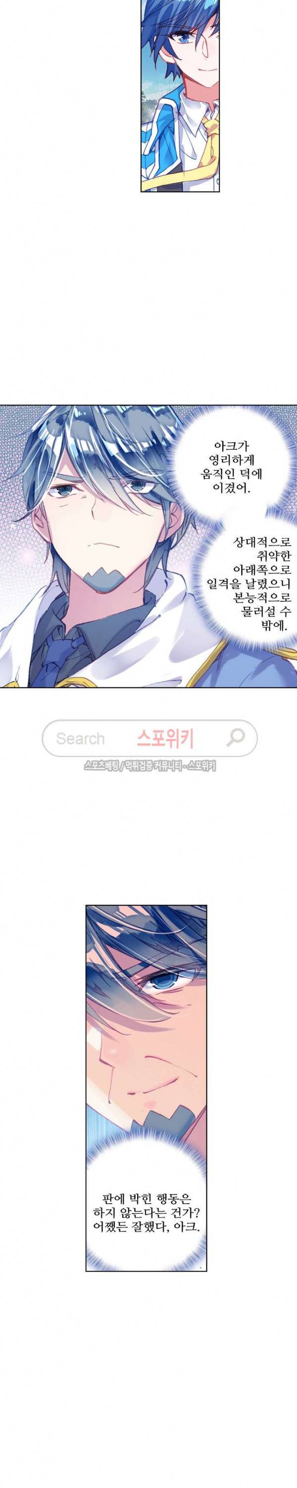 엘피스 전기: 절세당문 233화 4