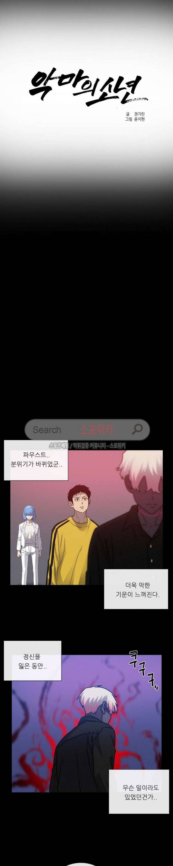 악마의 소년 62화 2