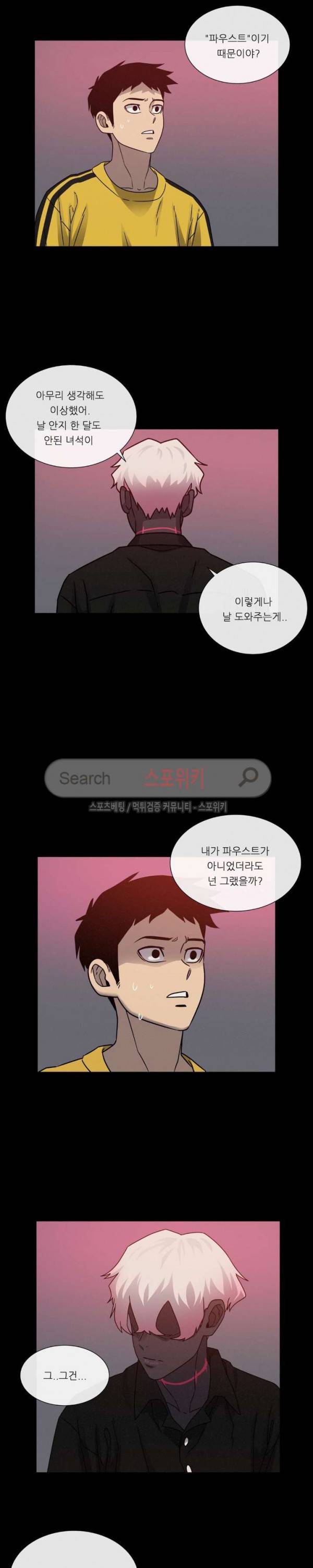 악마의 소년 62화 4
