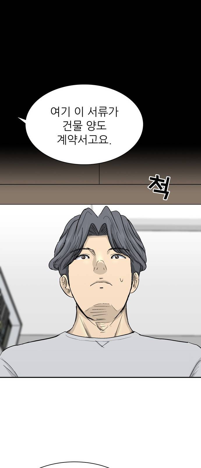 갓물주 2화 1