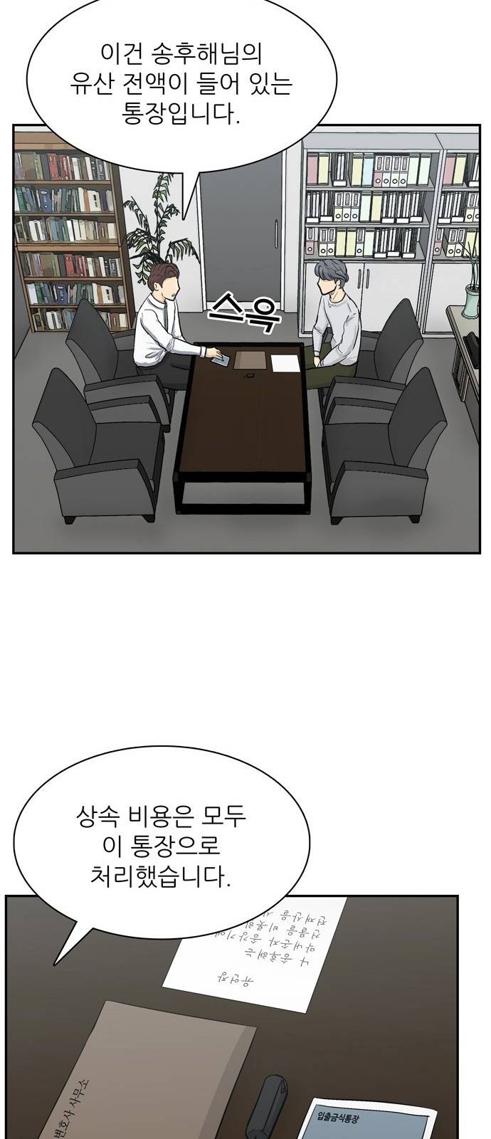 갓물주 2화 2