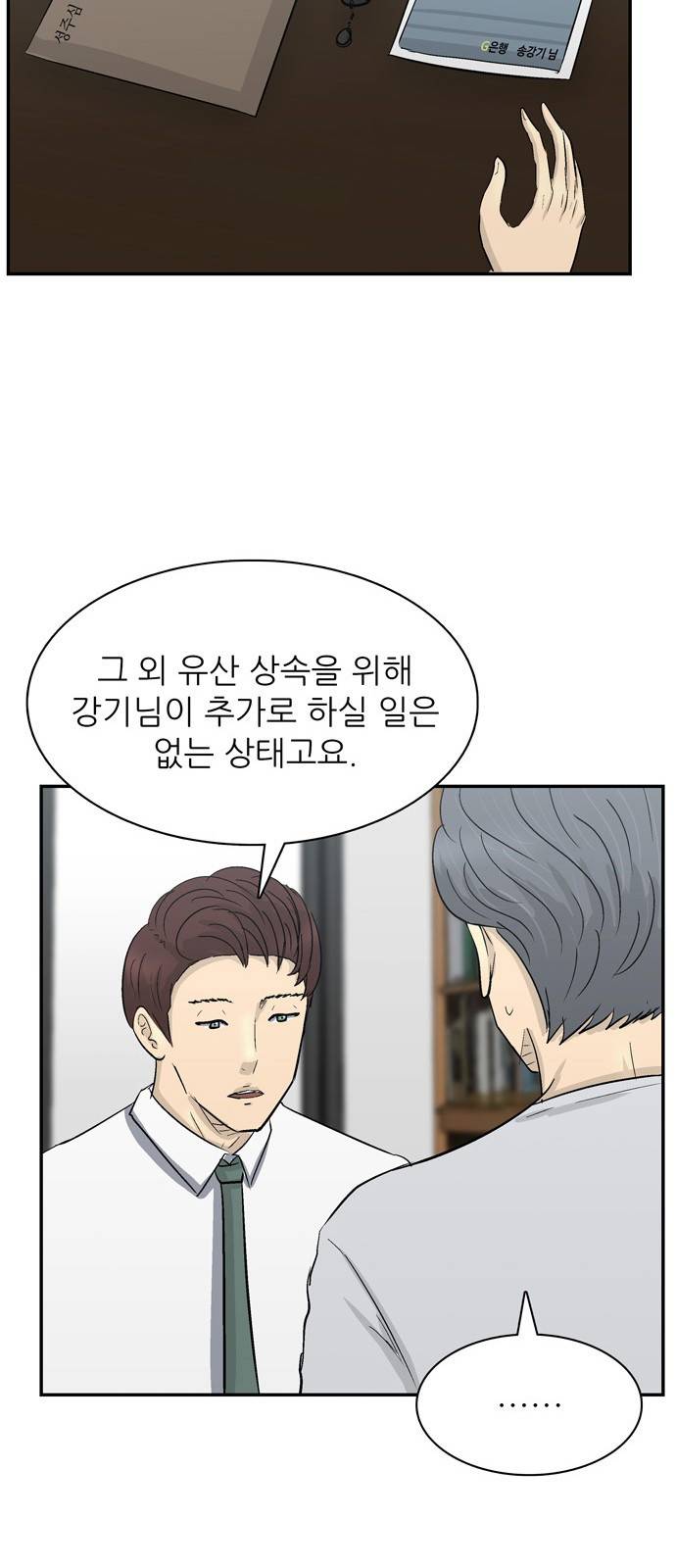 갓물주 2화 3