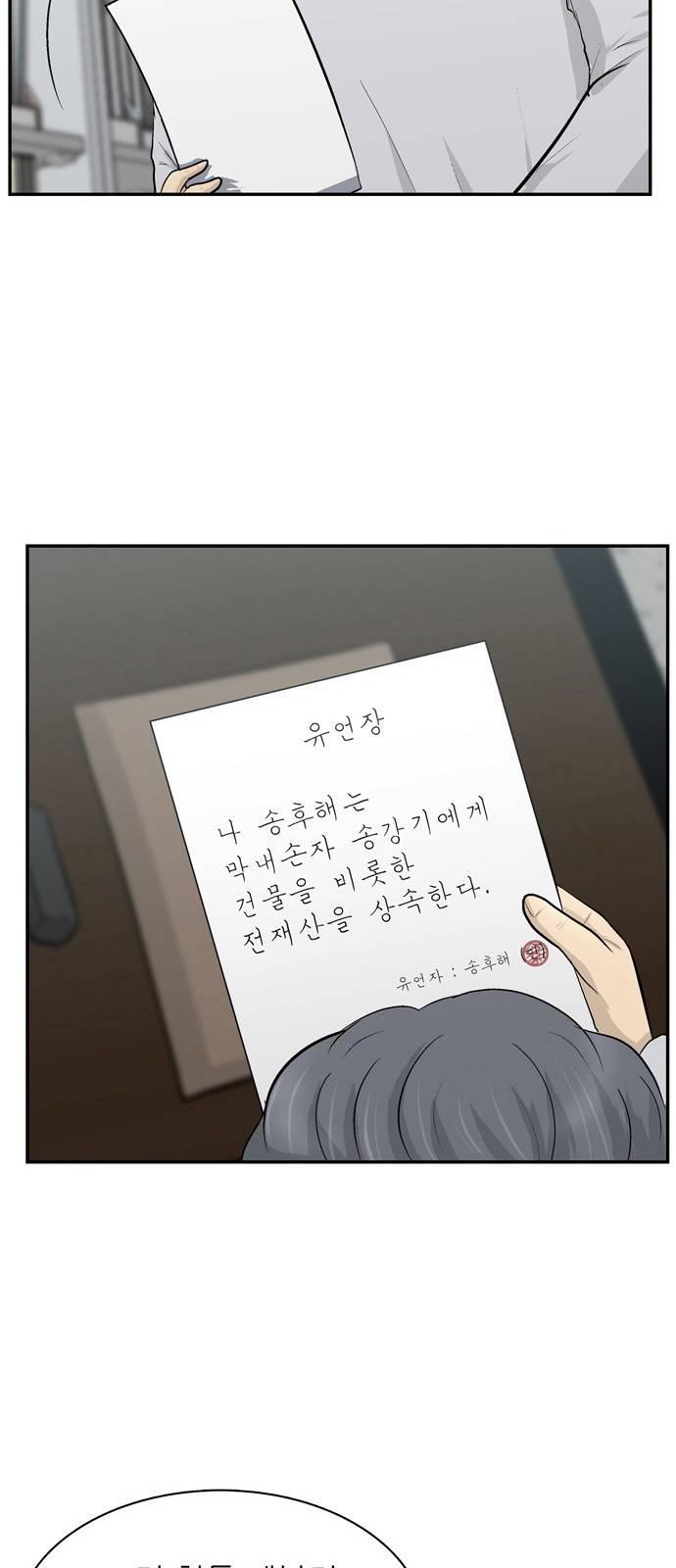 갓물주 2화 8