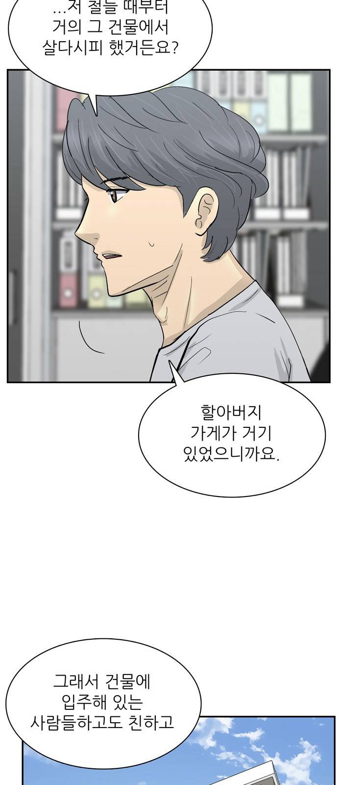 갓물주 2화 9