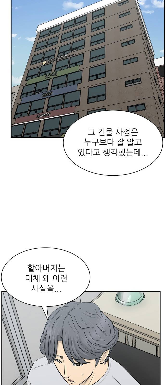 갓물주 2화 10