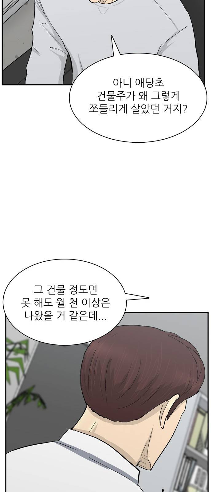 갓물주 2화 11