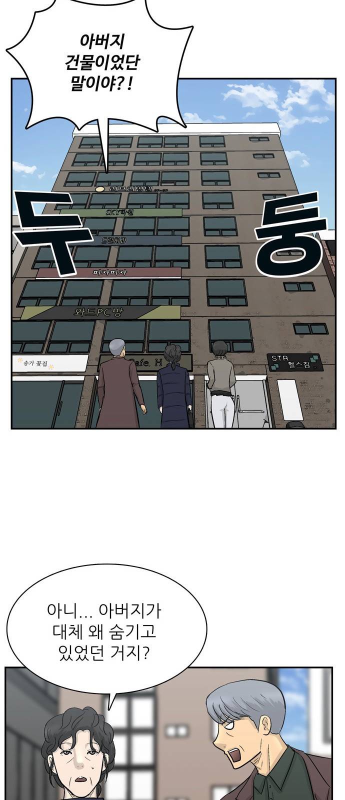 갓물주 2화 14