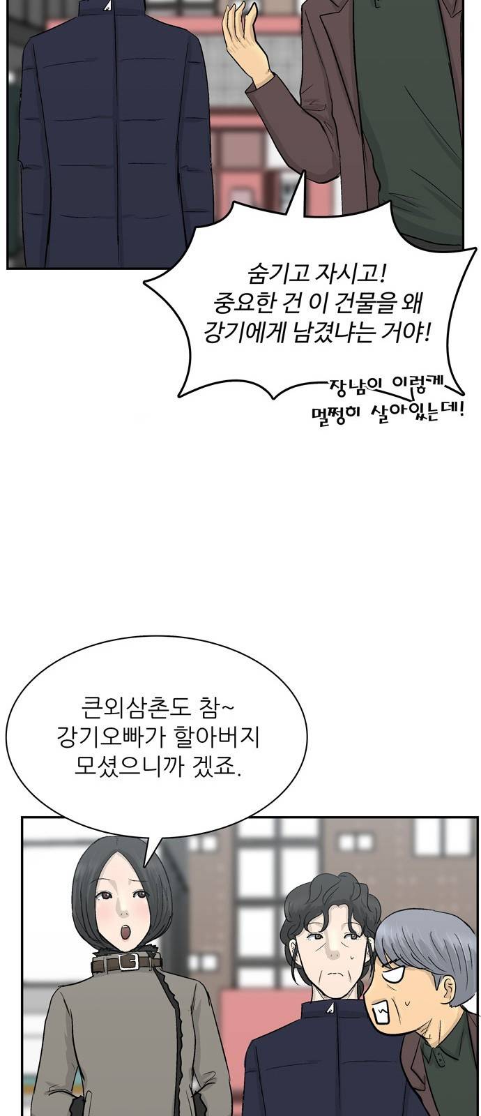 갓물주 2화 15