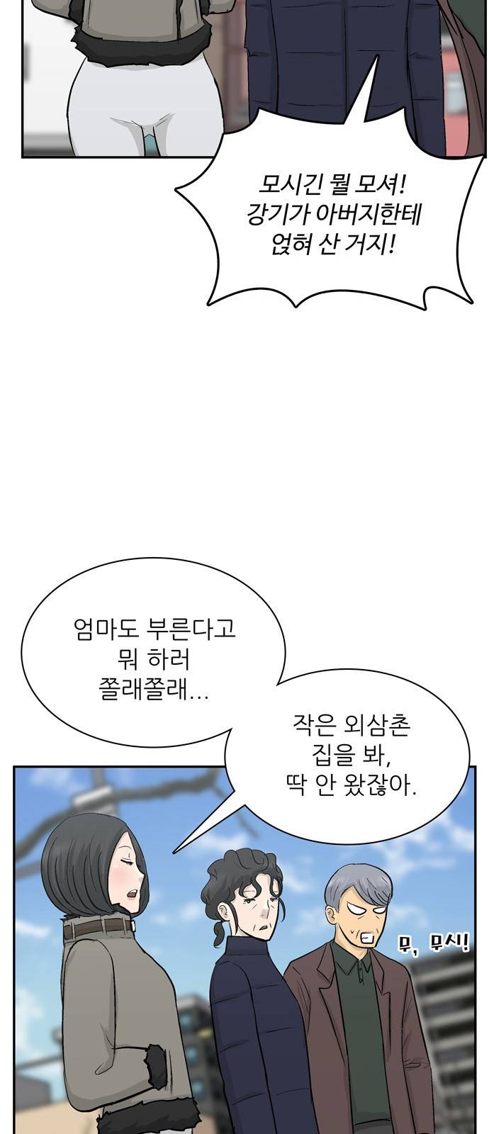 갓물주 2화 16