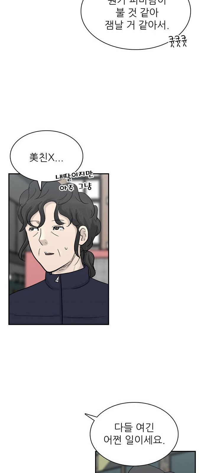갓물주 2화 18
