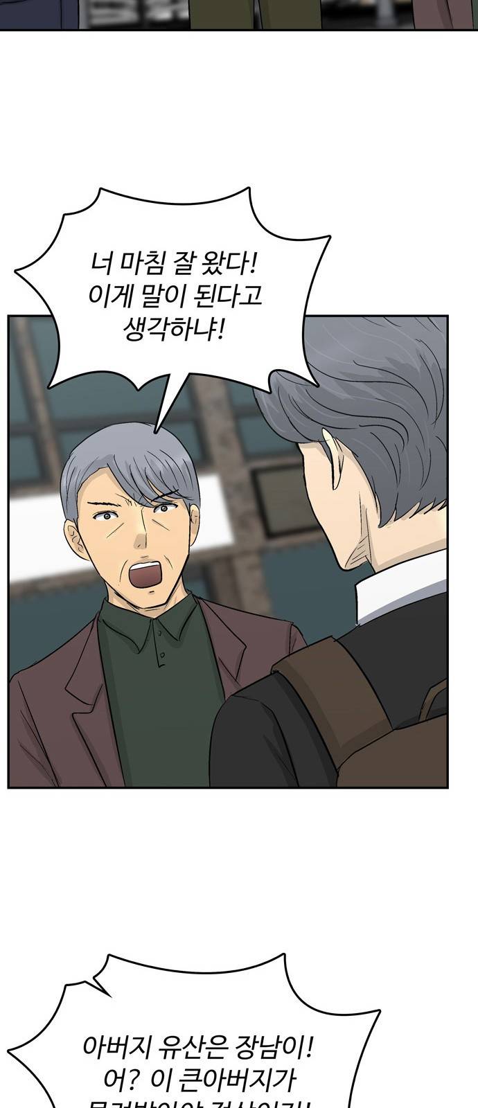 갓물주 2화 20
