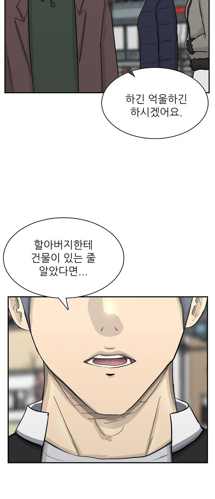 갓물주 2화 22