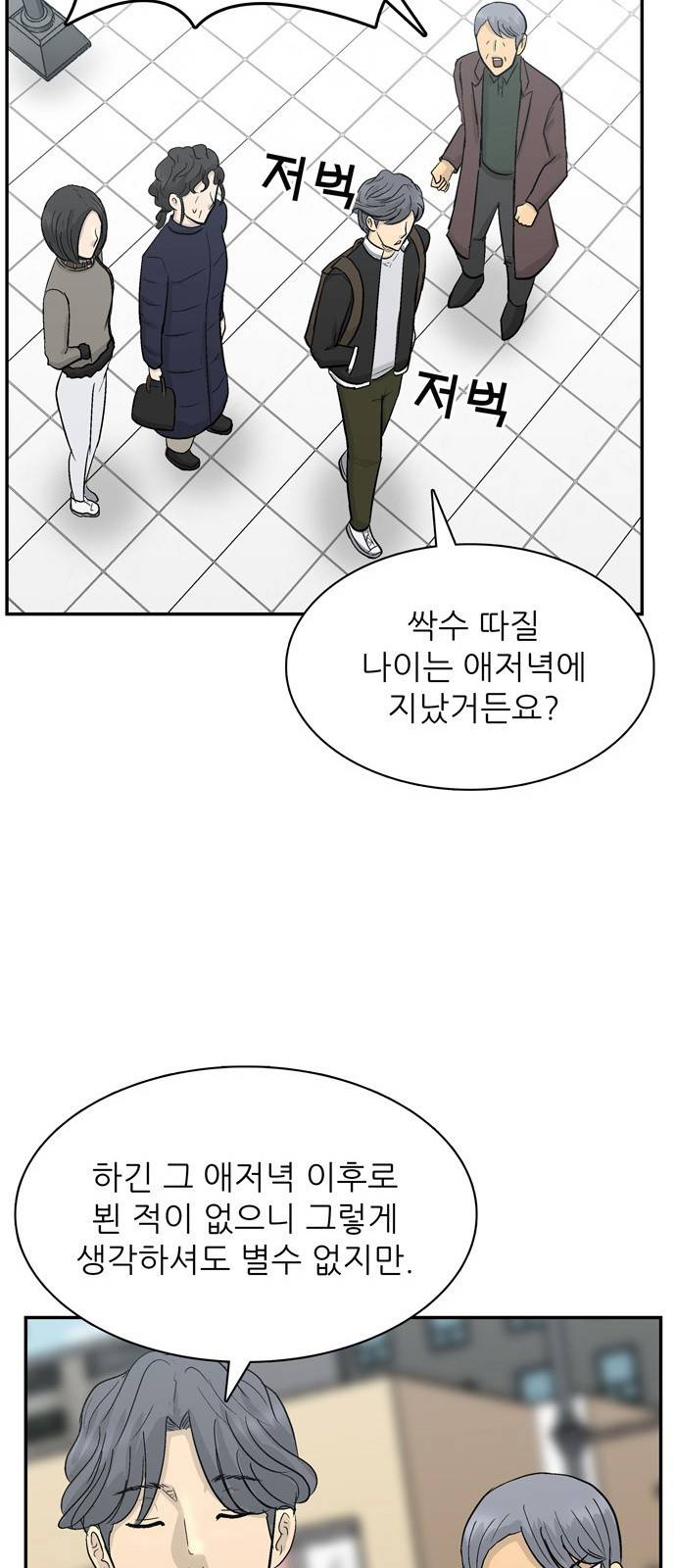 갓물주 2화 24
