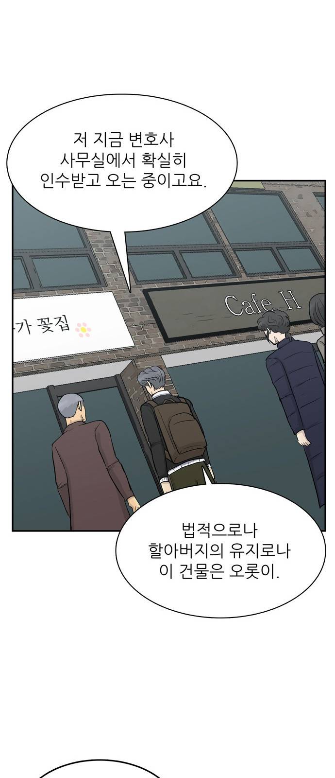갓물주 2화 27