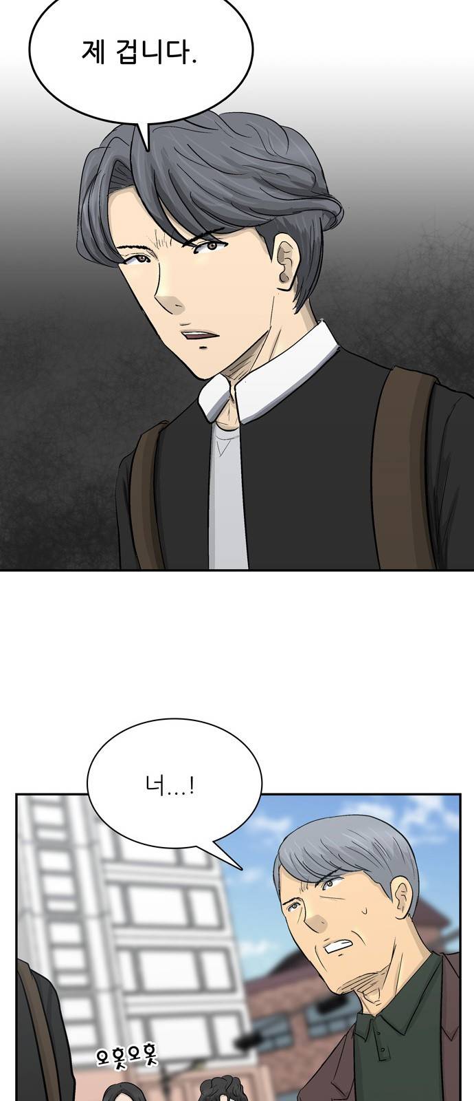 갓물주 2화 28