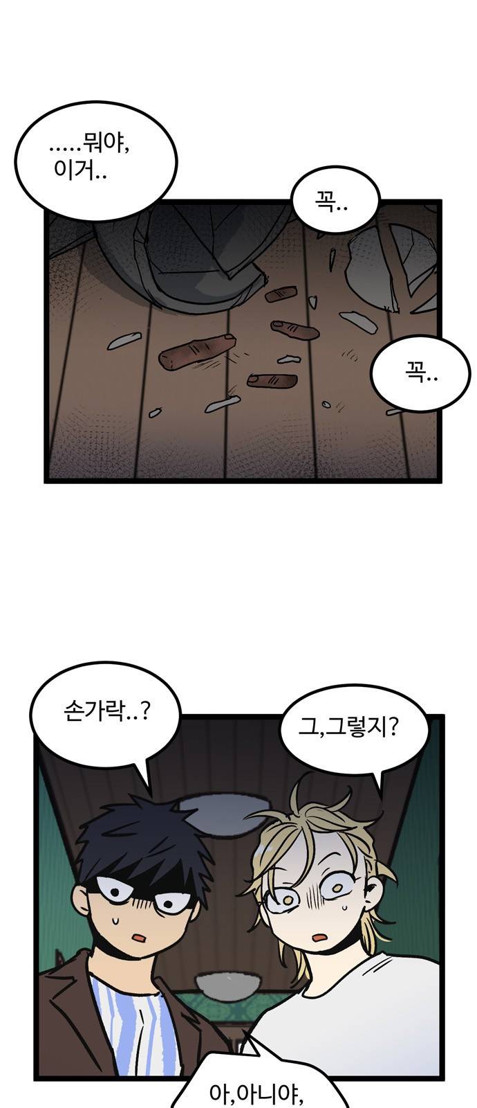 집이 없어 7화 - 고해준(7) 4