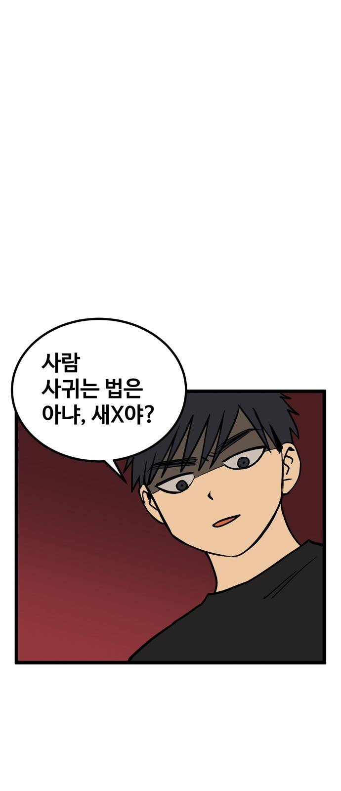집이 없어 17화 - 백은영(7) 3