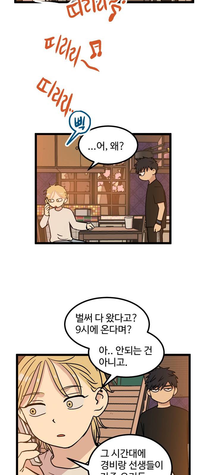 집이 없어 17화 - 백은영(7) 8