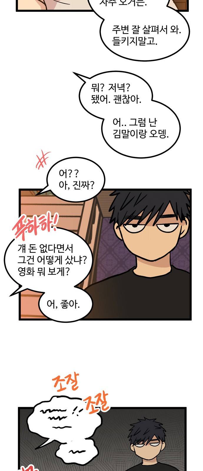 집이 없어 17화 - 백은영(7) 9