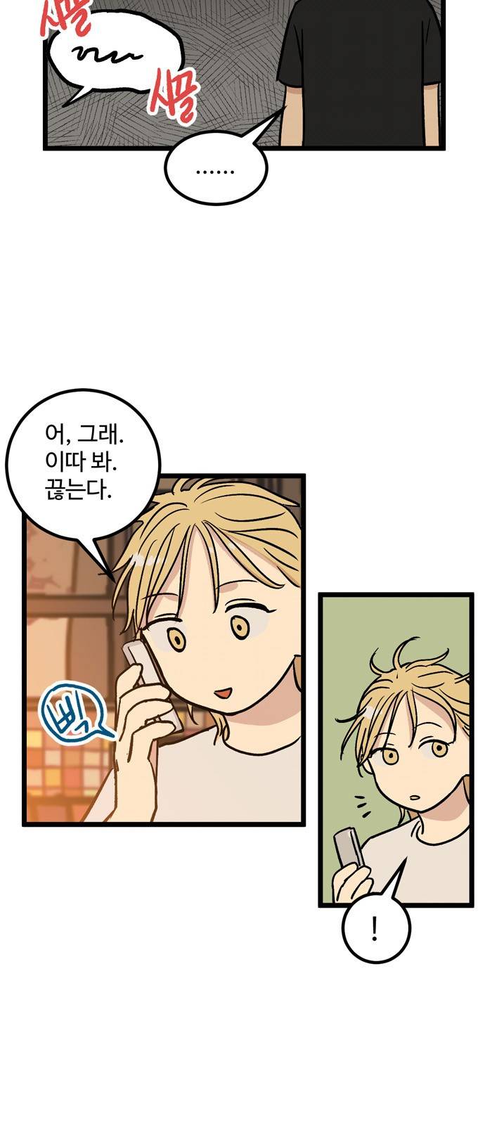 집이 없어 17화 - 백은영(7) 10