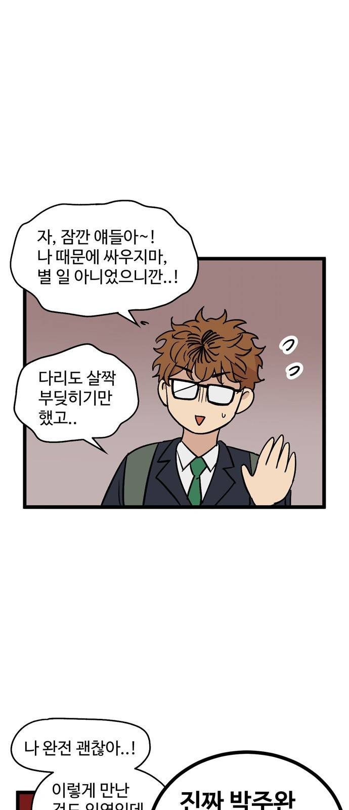 집이 없어 27화 - 박주완 (4) 3