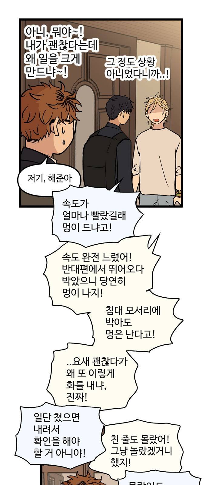 집이 없어 27화 - 박주완 (4) 5