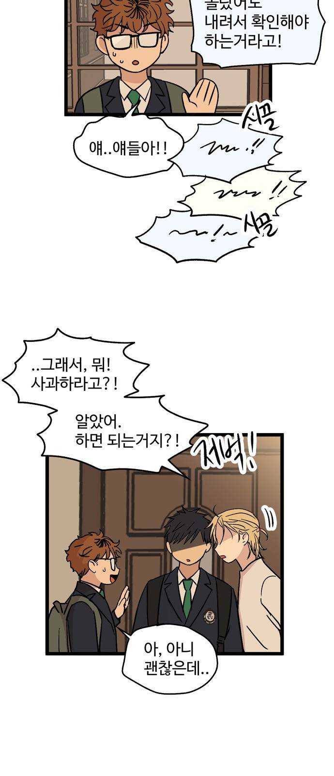 집이 없어 27화 - 박주완 (4) 6