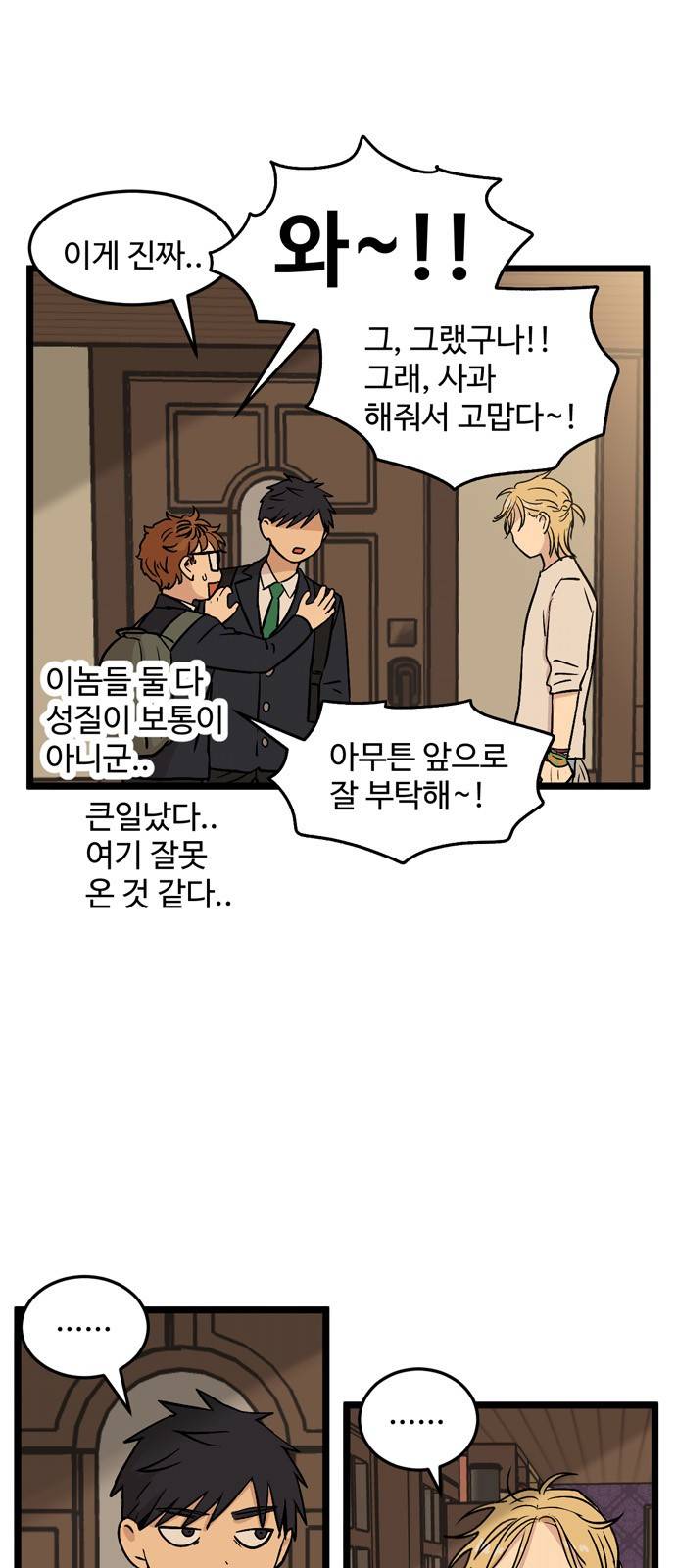 집이 없어 27화 - 박주완 (4) 9