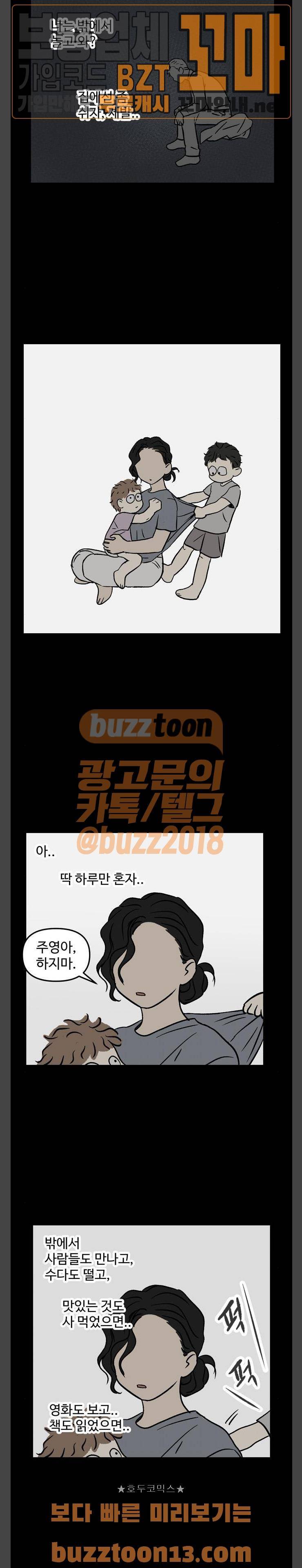 집이 없어 37화 - 박주완 (14) 3