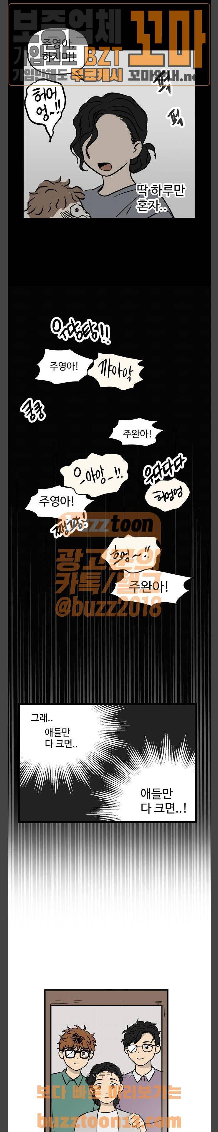 집이 없어 37화 - 박주완 (14) 4