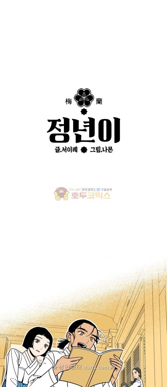 정년이 10화 2