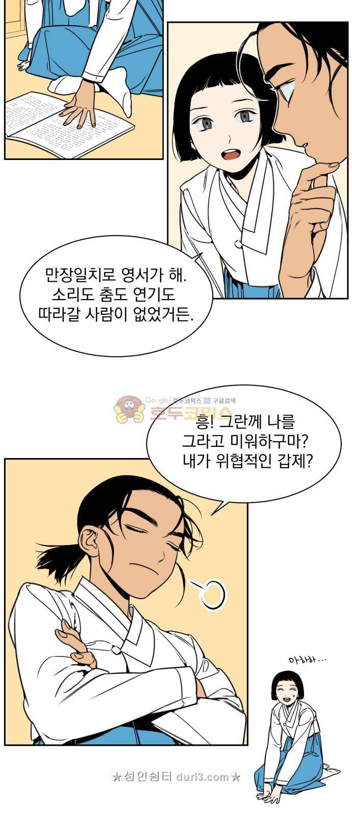 정년이 10화 4