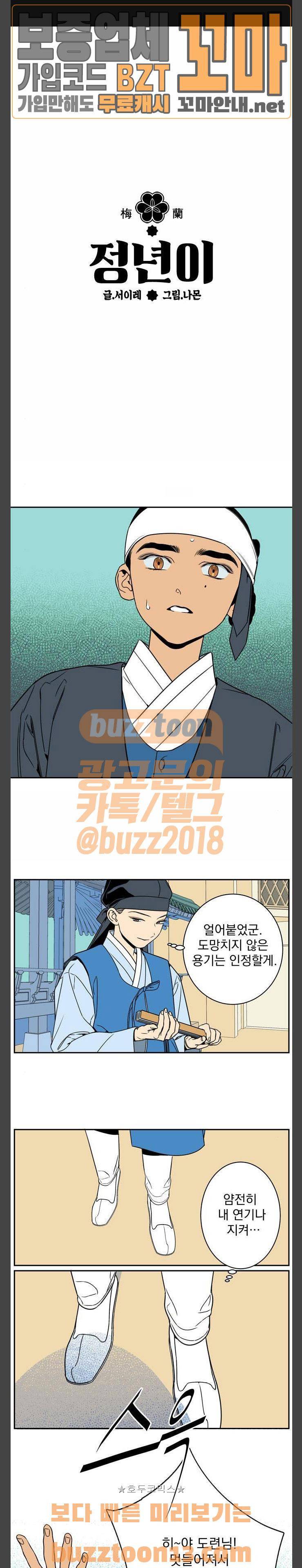 정년이 20화 1