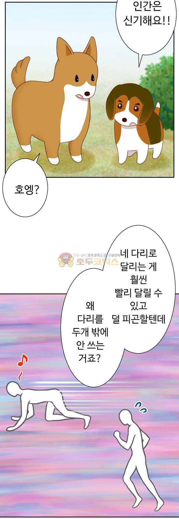 화이트 포메 170화 - 왜 2