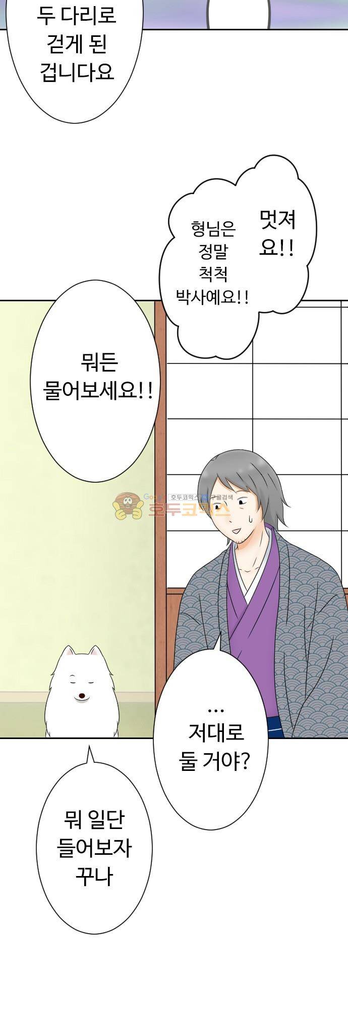 화이트 포메 170화 - 왜 4